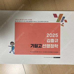 2025 김중규 기필고 선행정학