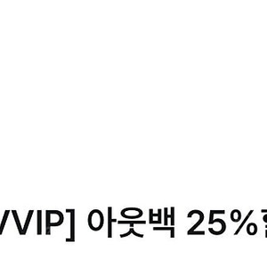 아웃백 유플투쁠 25% 쿠폰