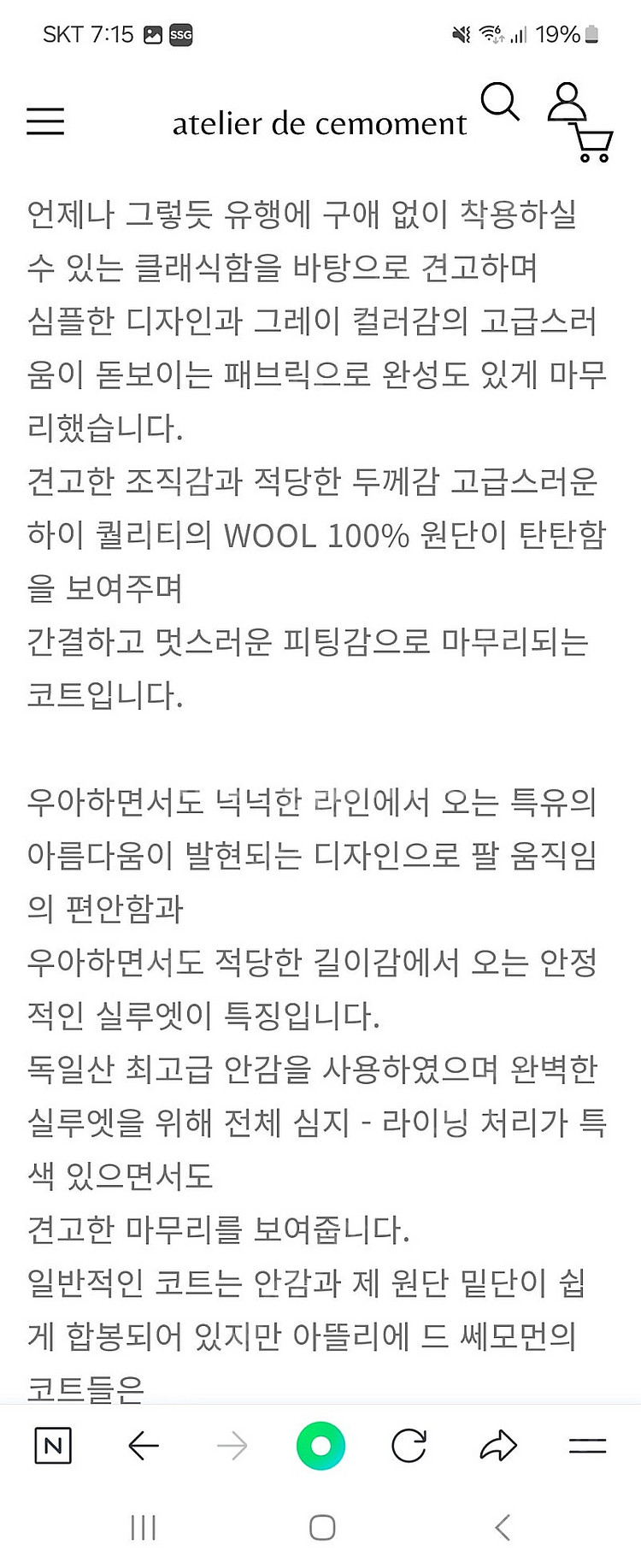 아뜰리에 쎄모먼 소피코트--3