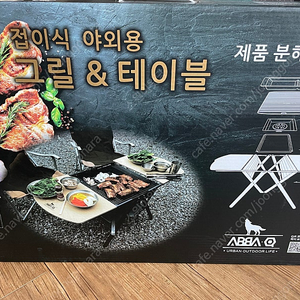 접이식 야외용 그릴 테이블