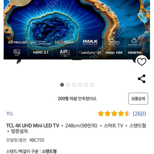 TCL 4K UHD Mini LED TV 248cm 98인치 스탠드 새제품