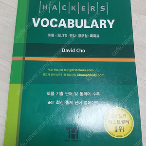 해커스 보카 VOCABULARY 토플