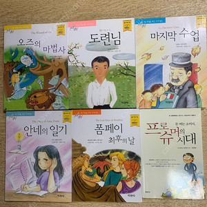 [지경사,엔타임] 논술대비 초등학생을 위한 세계명작 (오즈의마법사,도련님,마지막수업,안네의일기,폼페이최후의날) 및 프로슈머의시대 책 6권 판매(택배비포함)