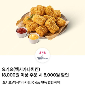 (즉답, 1000원) 요기요 멕시카나 8천원 쿠폰