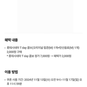 롯데시네마 팝콘, 콤보 쿠폰 1500원에 팔아요.