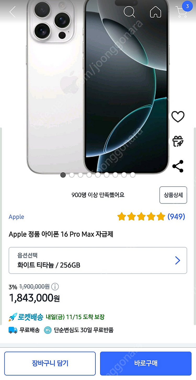 미개봉 아이폰 16프로맥스 화이트 256 자급제--0