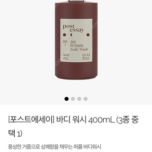 티르티르 포스트에세이 바디 워시 400mL 잔 브릴리언트 향