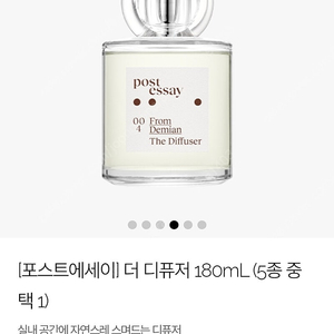 티르티르 포스트에세이 더 디퓨저 180mL 프롬 데미안 향