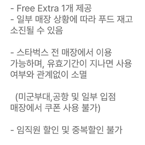 내일까지 유효기간 . 스타벅스 택1 쿠폰 소금빵 버터바 라떼 아메리카노 블론드 디카페인 적용 가능 쿠폰