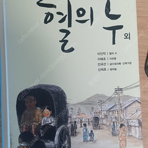 이인직, 이해조, 안국선, 신채호의 소설, 혈의 누 등 5편....5천원