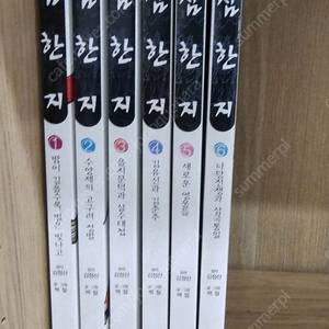 삼한지 1-6권