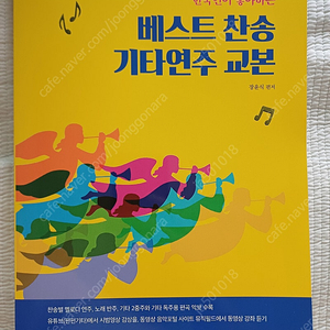 [새상품] 기타연주교본 팝니다.