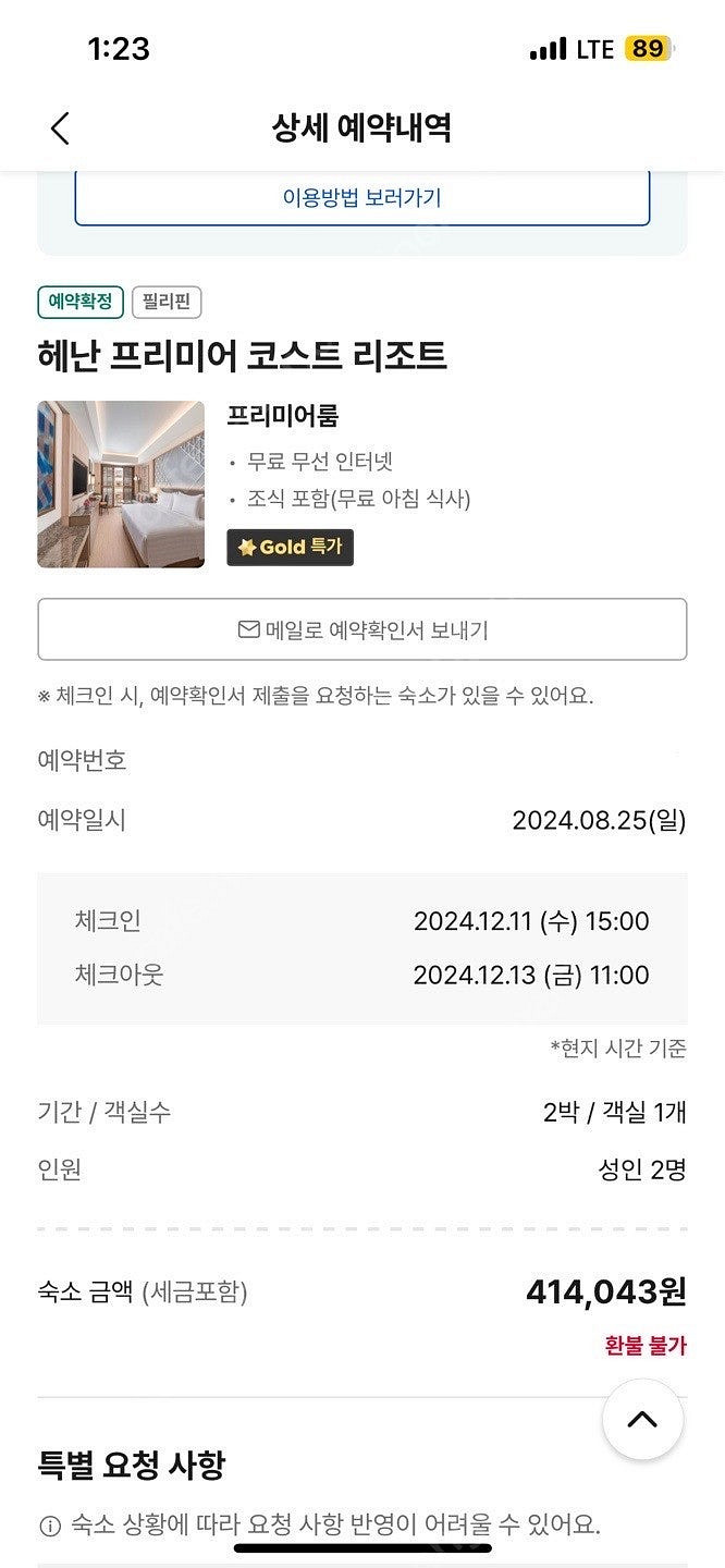 12월 11일~ 12월 13일/ 헤난 프리미어 코스트--0