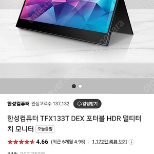 한성컴퓨터 멀티터치 TFX133T DEX 포터블 모니터