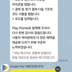 구글 플레이 포인트 3500포인트 팝니다