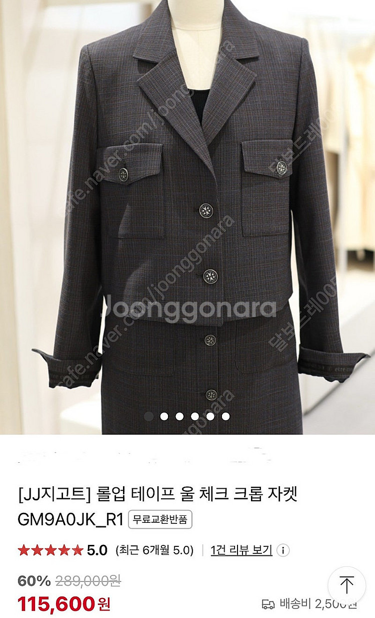 JJ지고트 롤업테이프 울 체크 크롭 자켓&스커트--1