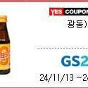 GS25 비타500 100ml 2개 일괄 1500원