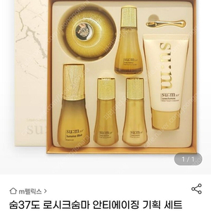 화장품 숨37도 로시크숨마