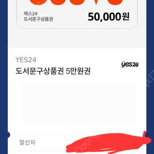 yes24 5만원권 팝니다