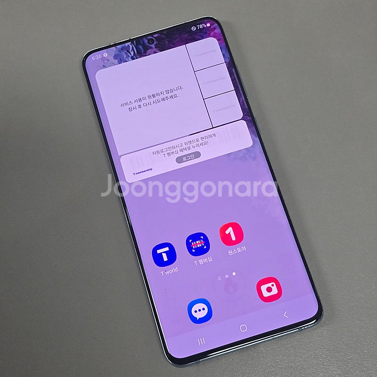 갤럭시 S20플러스 스카이블루 256기가 미세잔상 상태...--2