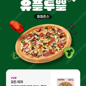 파파존스 50%할인권(장당 1500)