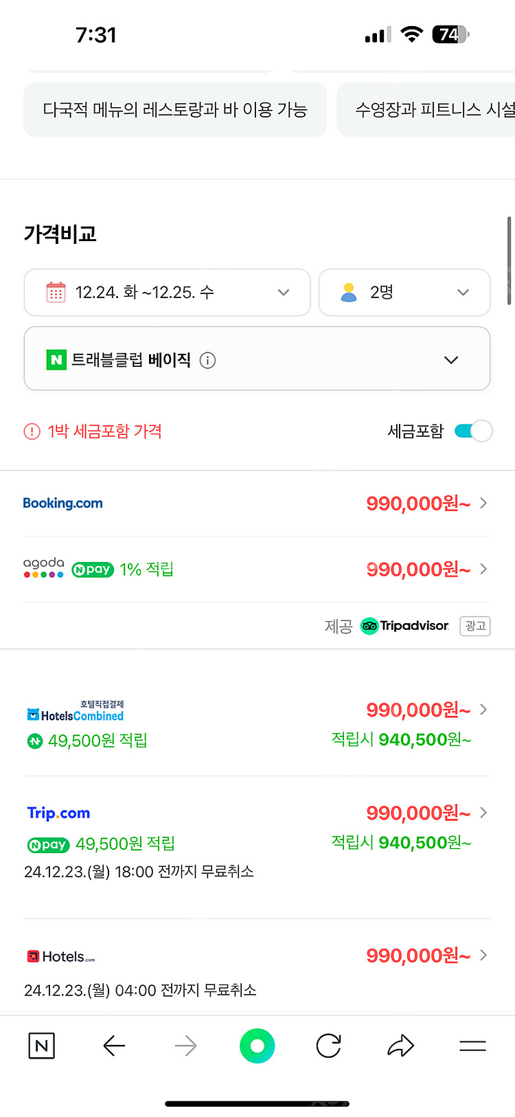 서울 신라호텔 크리스마스 이브 숙박권 전국 최고 할인된...--0