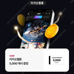 카카오웹툰 5000캐시