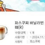 파스쿠찌 바닐라 골든라떼(r)