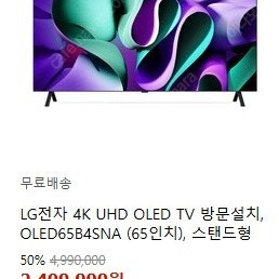 lg전자 4k UHD OLED TV 65인치(조합원 새상품)