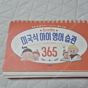 베스트셀러 올리버쌤의 미국식 아이 영어 습관 365하루 한 장 아이와 함께하는 영어 교감