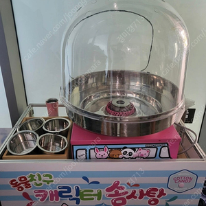 솜사탕기계(업소용) 전기식 판매합니다