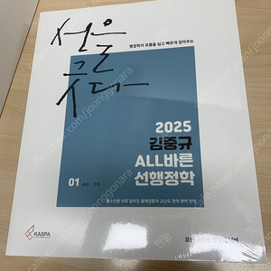 2025 김중규 선행정학 (공무원 행정학)