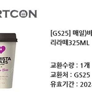 GS25 매일 바리스타락토프리라떼325ML 팝니다