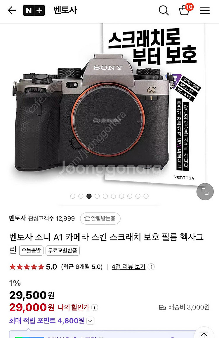 벤토사 소니 A1 카메라 스킨 (골드블랙)--0