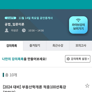 해커스 공인중개사 인강