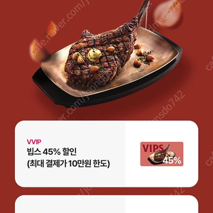 빕스 45프로 할인권