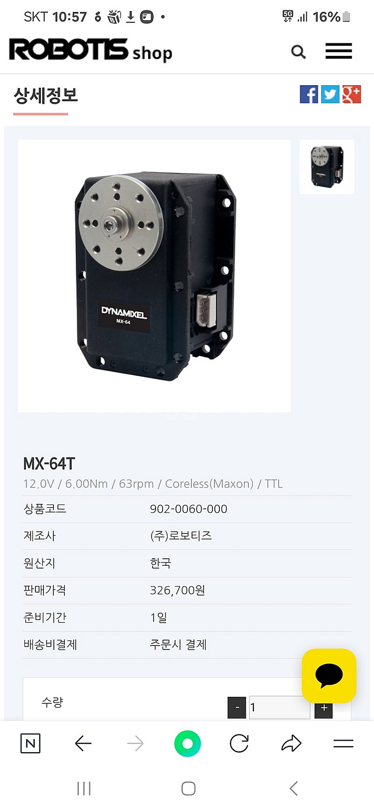 로보티즈 다이나믹셀 MX-64T 모터--4