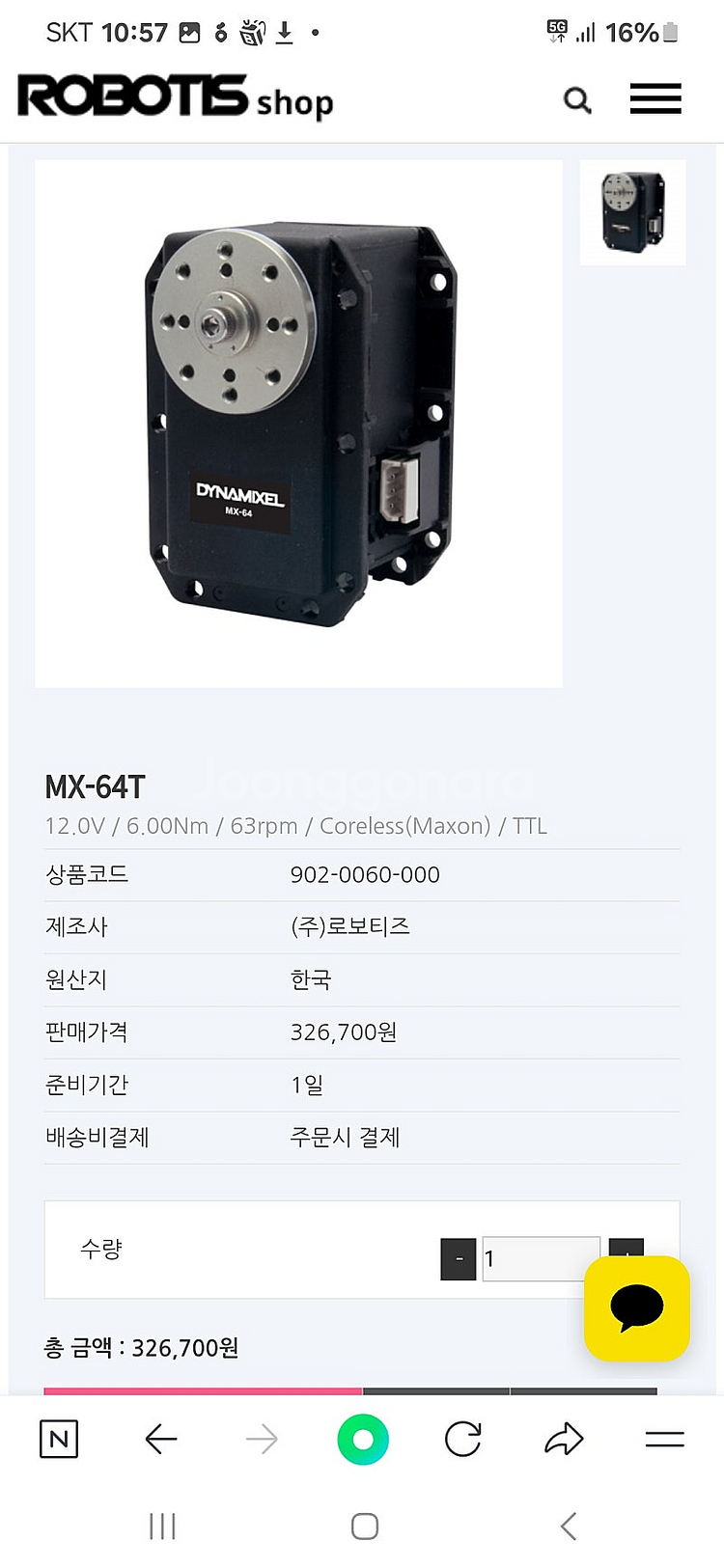 로보티즈 다이나믹셀 MX-64T 모터--5