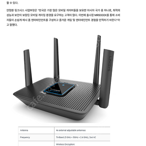 LINKSYS 게이밍 공유기