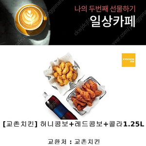 교촌치킨 허니콤보 레드콤보 콜라 급처