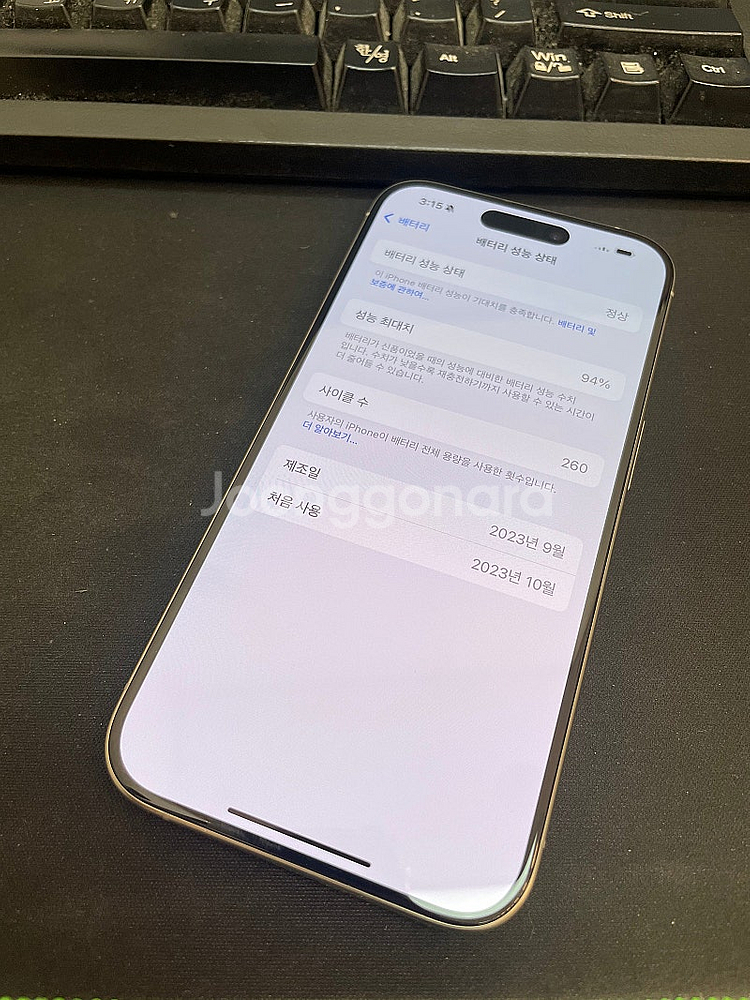 아이폰15프로 내추럴 256GB 배터리94% 상태좋은 ...--2