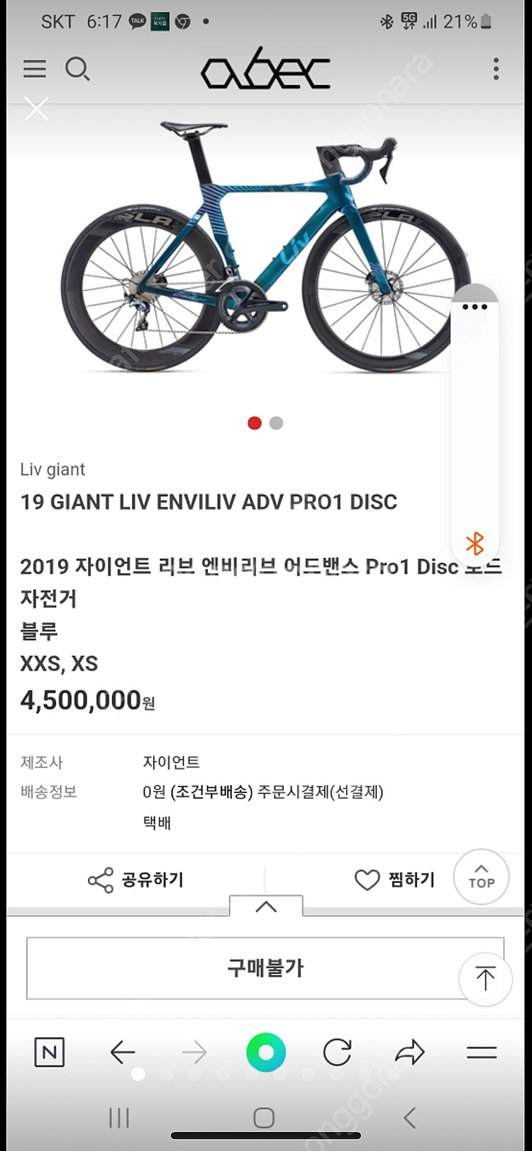 자이언트 리브 풀카본 로드 자전거--0