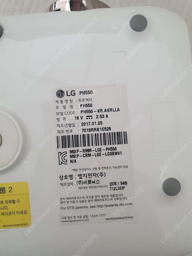 LG전자 시네빔 PH550--1