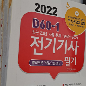 D60-1 전기기사필기 2022 엔트미디어