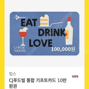 CJ푸드빌 기프트카드 10만원 빕스 상품권