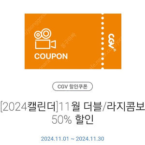 CGV더블/라지콤보50%할인권 : 500원에팝니다.