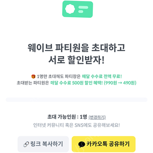 피클플러스 웨이브 파티원 1자리 있어요!