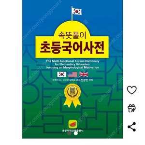 속뜻국어사전