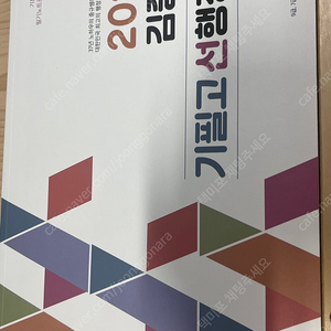 김중규 기필고 공무원 공단기 공시생 수험서 김중규 필기노트