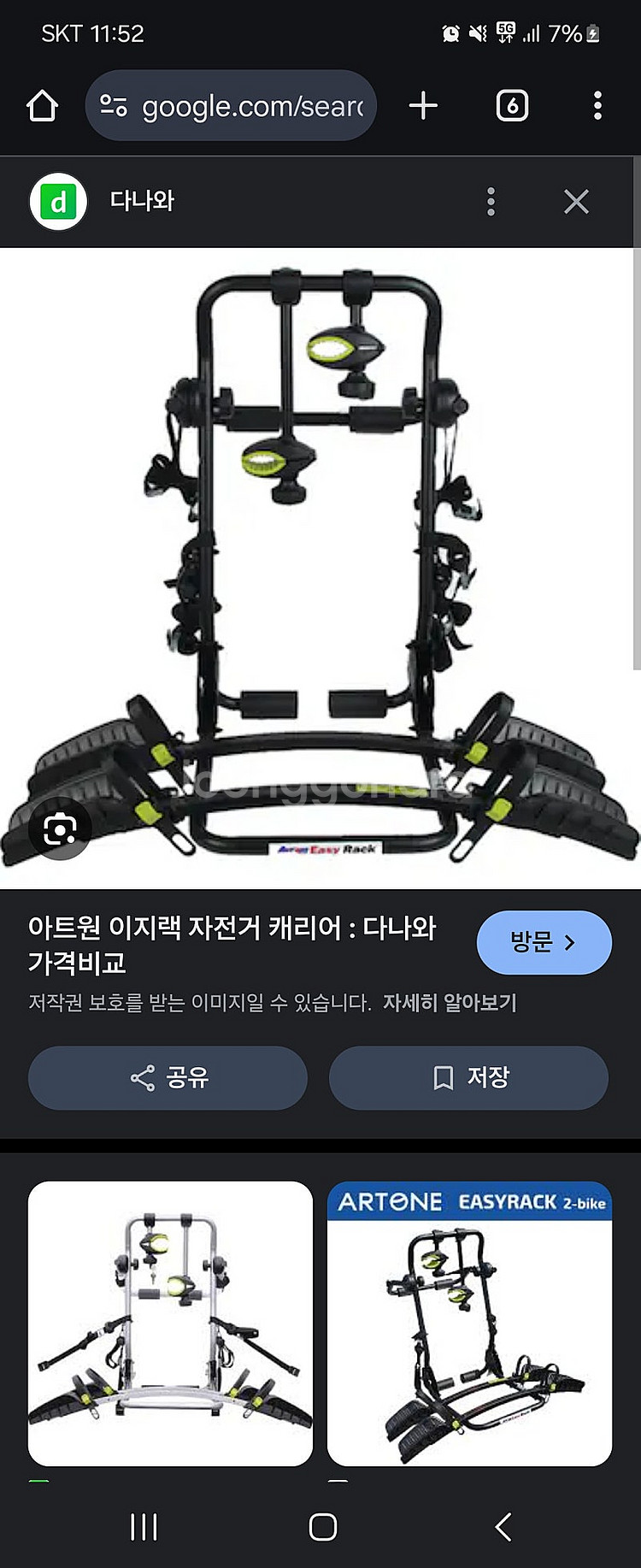 아트원 이지랙2 (차량용 자전거 캐리어)--0